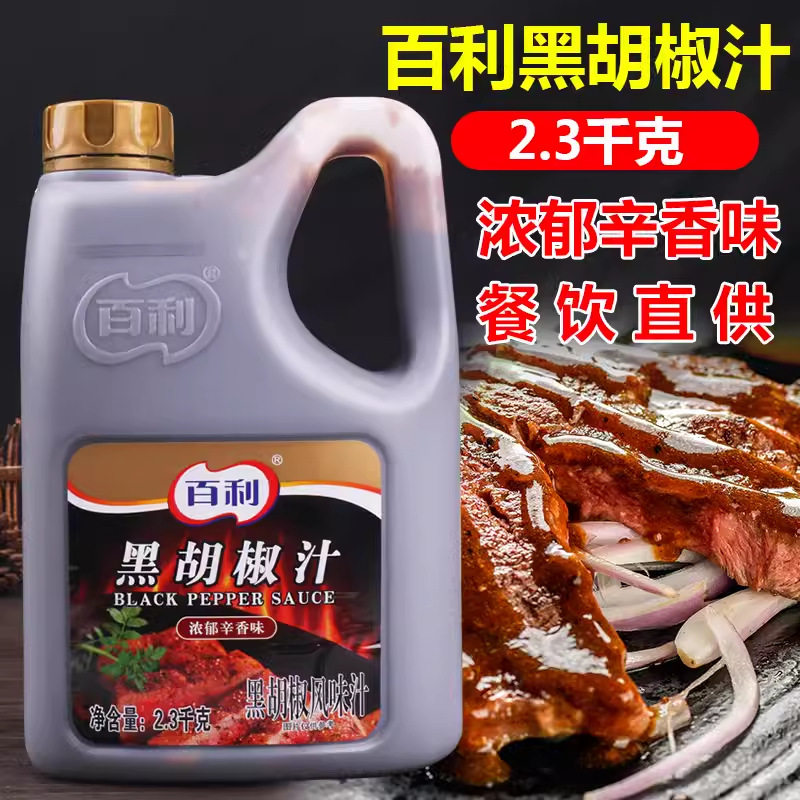 山姆必买百利黑胡椒汁商用2.3KG西餐煎牛排黑胡椒酱烤肉拌饭蘸酱