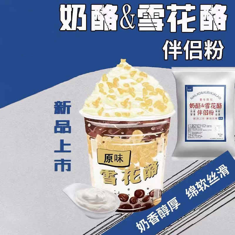 山姆冠必买每顿雪花酪粉1KG夏季摆摊原味雪花酪奶酪伴侣粉特色餐