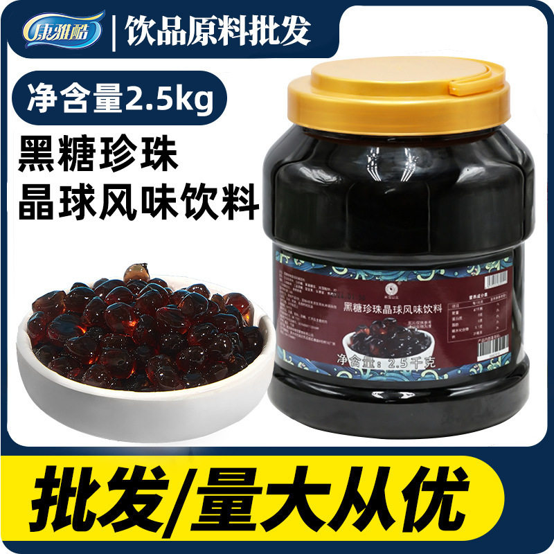 山姆冠必买米雪公主黑糖珍珠晶球原味西米晶球免煮饮品甜品椰果粒