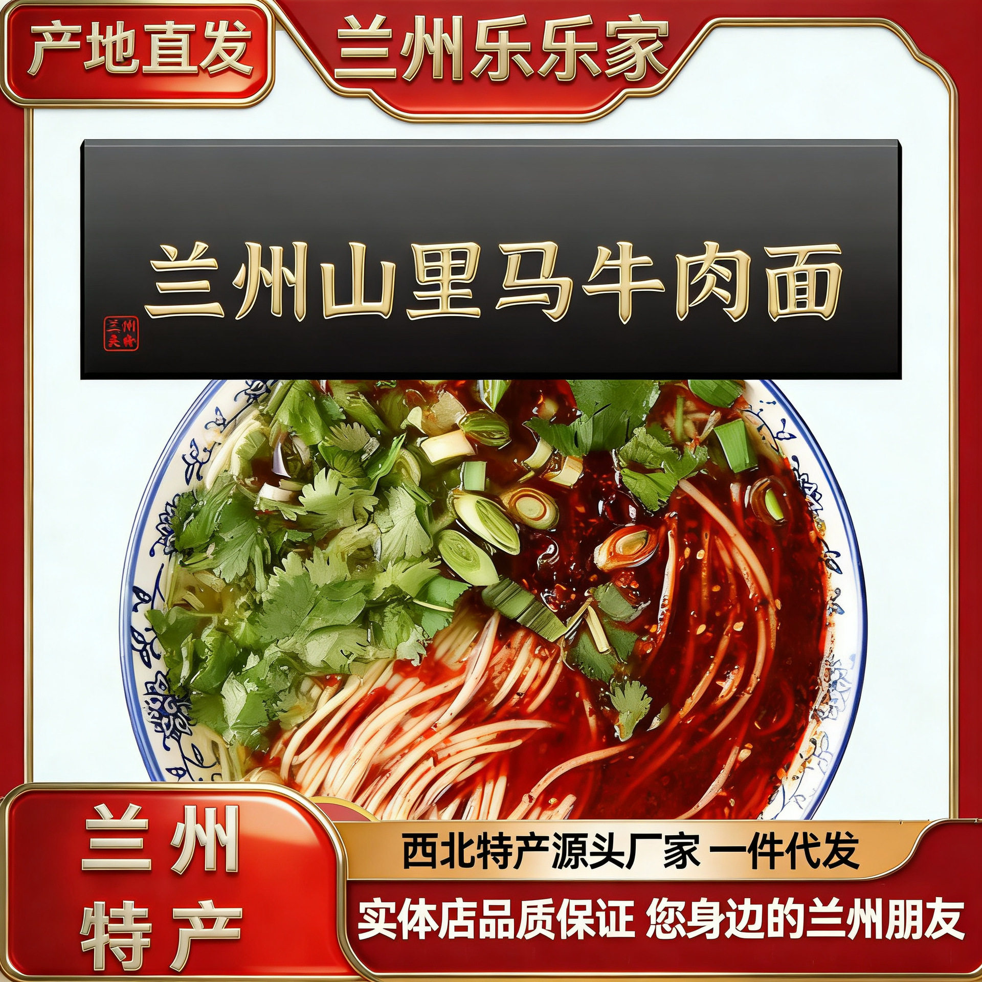 山姆冠必买甘肃特产正宗山里马兰州牛肉面速食拉面挂面擀面碱水面