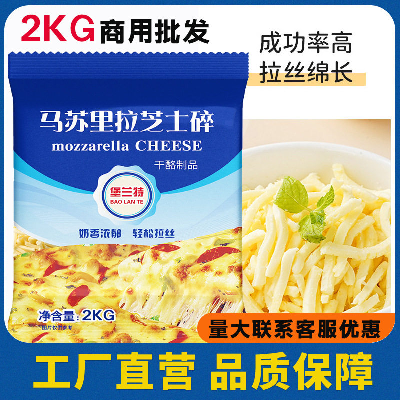 山姆冠必买堡兰特马苏里拉芝士碎拉丝2kg商用 干酪芝士块奶酪披萨