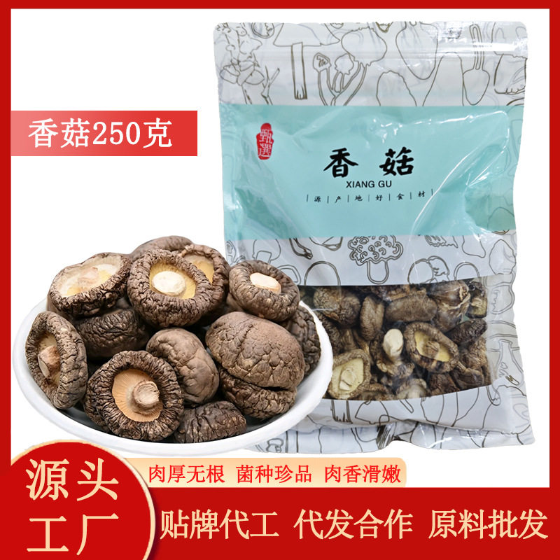 山姆必买福建香菇 南北干货香菇黑面菇剪脚干香菇花菇250g袋装厂