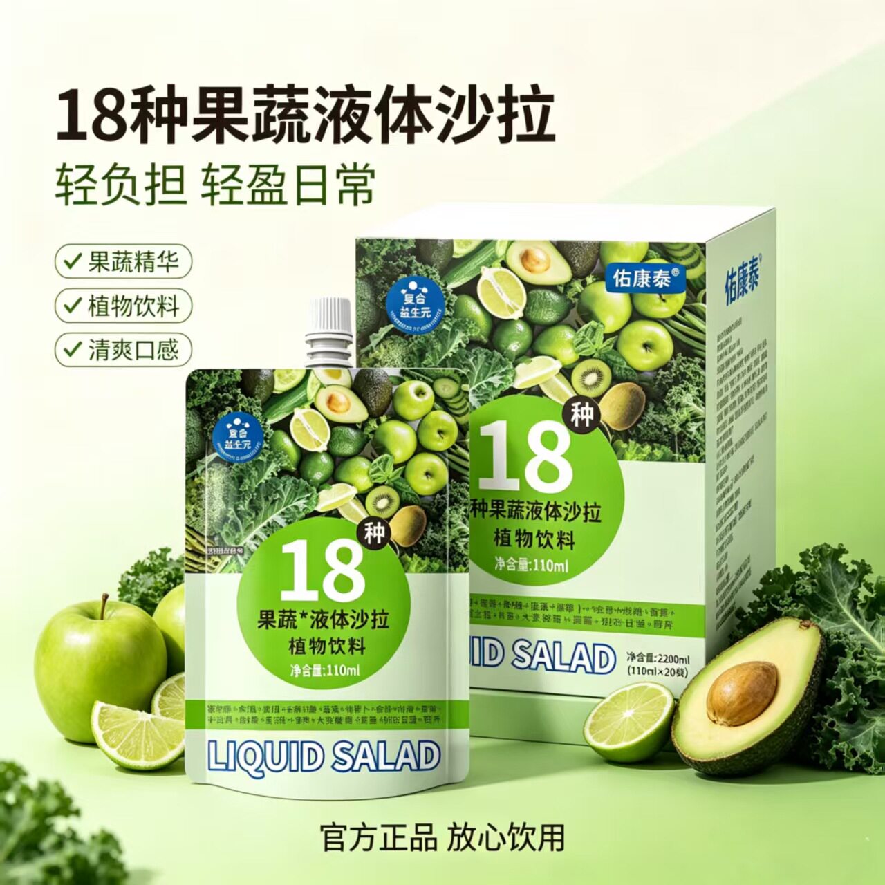 山姆必买每日18种果蔬汁混合果蔬汁鲜榨液体沙拉膳食纤维蔬菜饮料