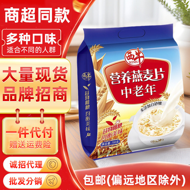山姆冠必买西牛中老年燕麦片无蔗糖营养方便快捷早餐健康代餐冲饮