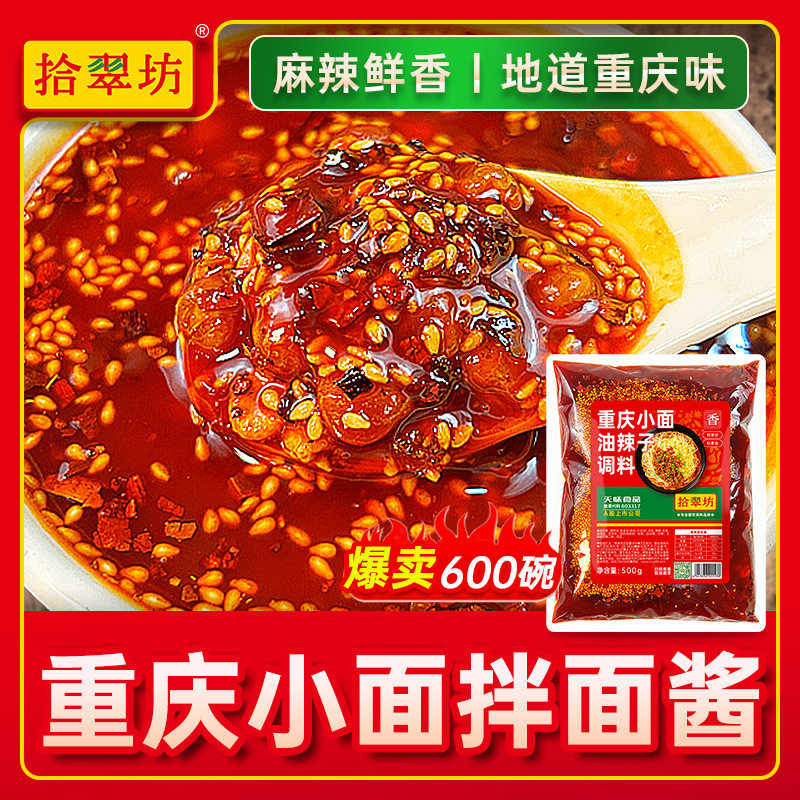 山姆冠必买拌面专用酱重庆小面干拌面酱料油泼面拌粉调料包商用四