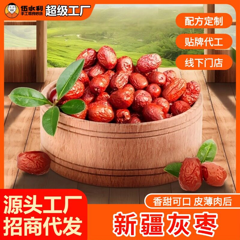山姆冠必买代发灰枣新疆和田大枣灰枣干果 红枣新货香甜枣子皮皮