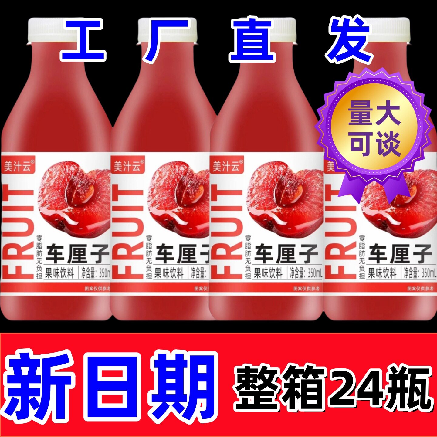 山姆必买干净配方网红车厘子果汁350ml瓶装果味饮料整箱 价健康饮