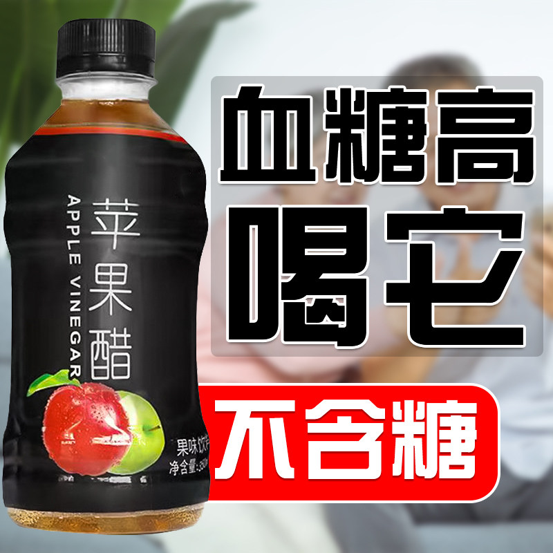 山姆必买苹果醋饮料24瓶原浆0卡0脂肪纯果醋清爽解腻解辣饮品整箱