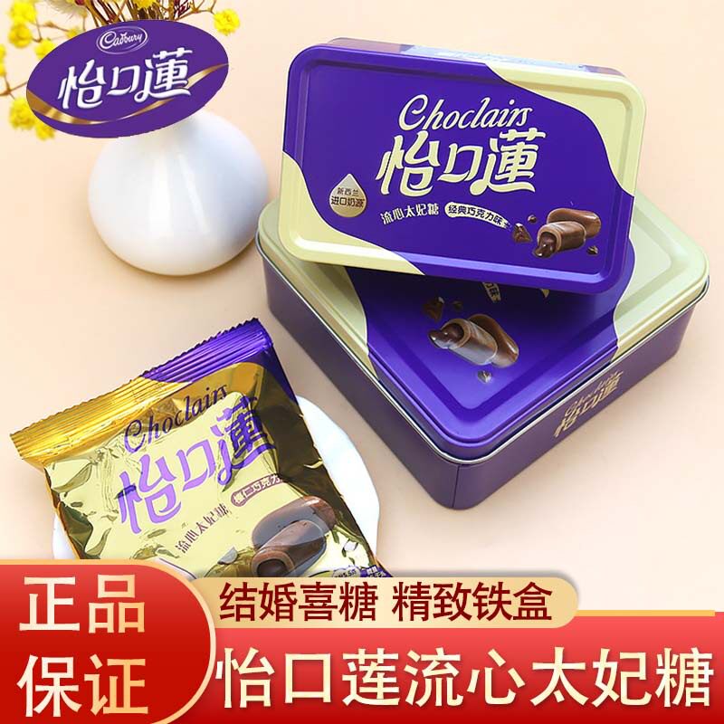 山姆冠必买怡口莲流心太妃糖铁盒装巧克力喜糖结婚订婚满月回礼伴
