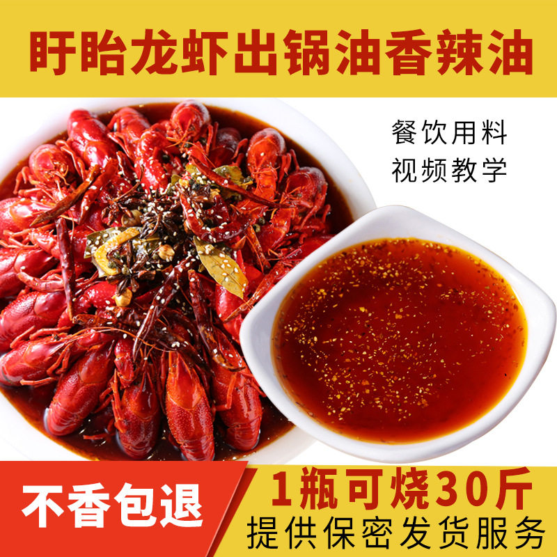 山姆必买盱眙十三香小龙虾调料出锅油出锅料起锅油麻辣龙虾红油商