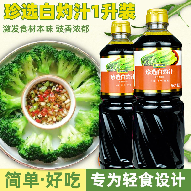 山姆必买珍选白灼汁1L清蒸鱼葱油白灼大虾菜心海鲜凉拌菜豉油调味