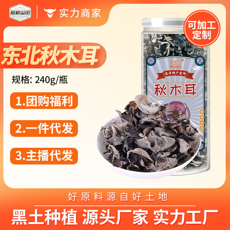 山姆冠必买溢田东北特产黑木耳240g克瓶装特产无根秋小碗耳干货