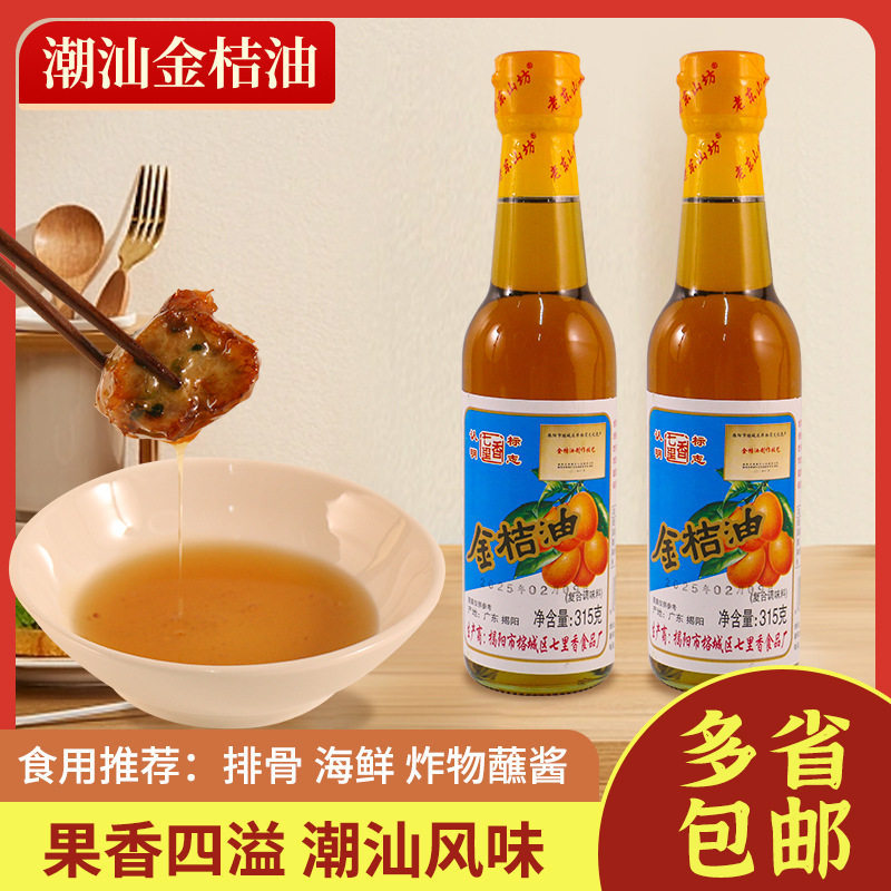 山姆冠必买潮汕特产 食用金桔油酸甜橘子油 叉烧卤肉粿肉卷春卷海
