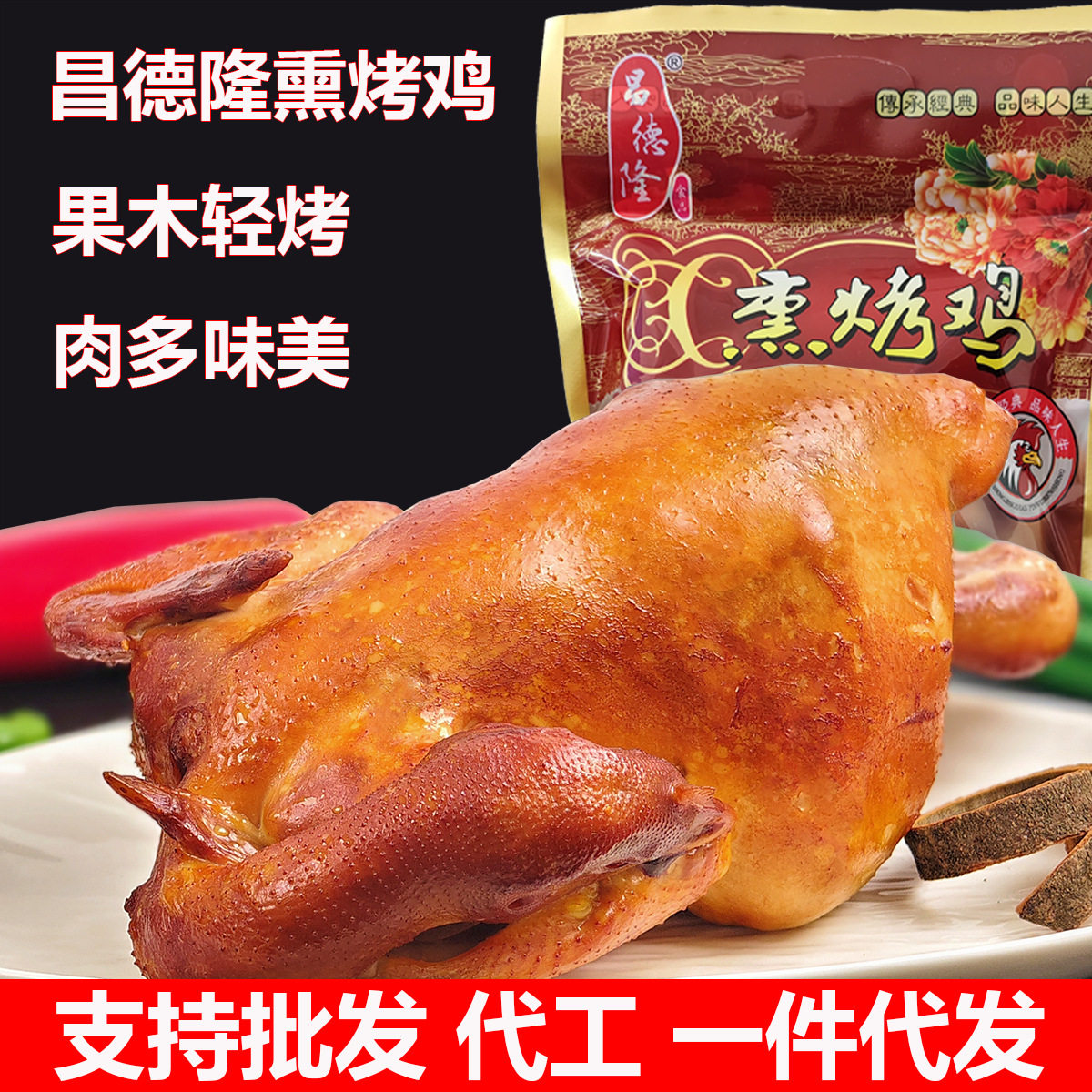 山姆冠必买熏烤鸡烧鸡果木轻烤熏鸡扒鸡古法烧鸡手撕鸡下酒菜鸡肉