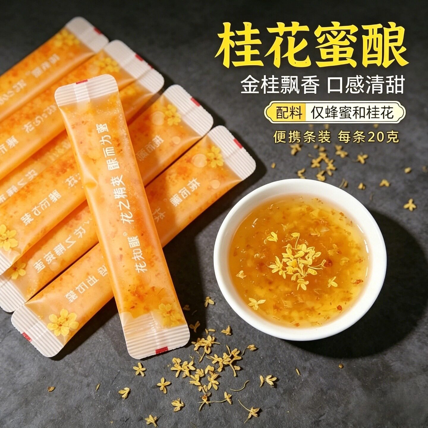 山姆必买广西糖桂花金桂蜂糖小袋包装即食烘焙甜品小料蜂蜜酿制便