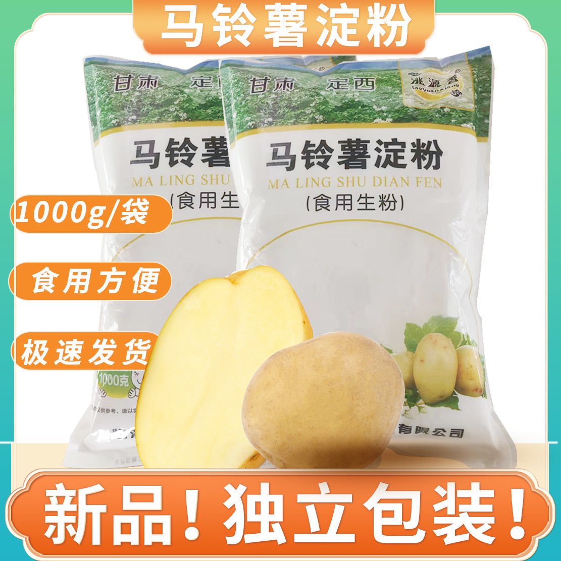 山姆必买甘肃定西纯土豆淀粉生粉可家用可商用可 支持
