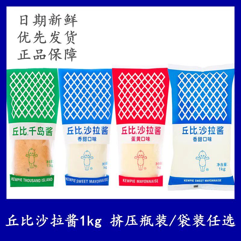 山姆冠必买丘比沙拉酱香甜蛋黄味沙拉千岛酱软瓶装组合水果沙拉寿