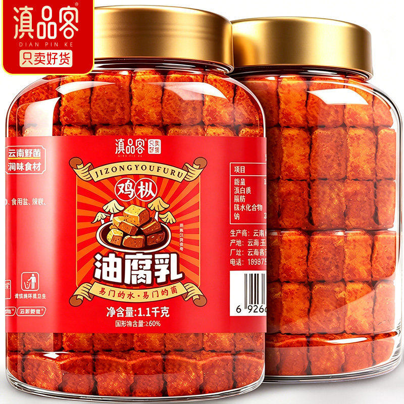 山姆冠必买鸡枞油腐乳2.2斤桶装云南鸡枞菌红油豆腐乳红方卤腐下