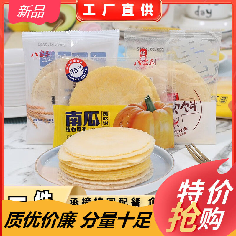 山姆必买八宝利风吹饼南瓜红薯芝麻全麦味薄脆饼代餐充饥零食粗粮