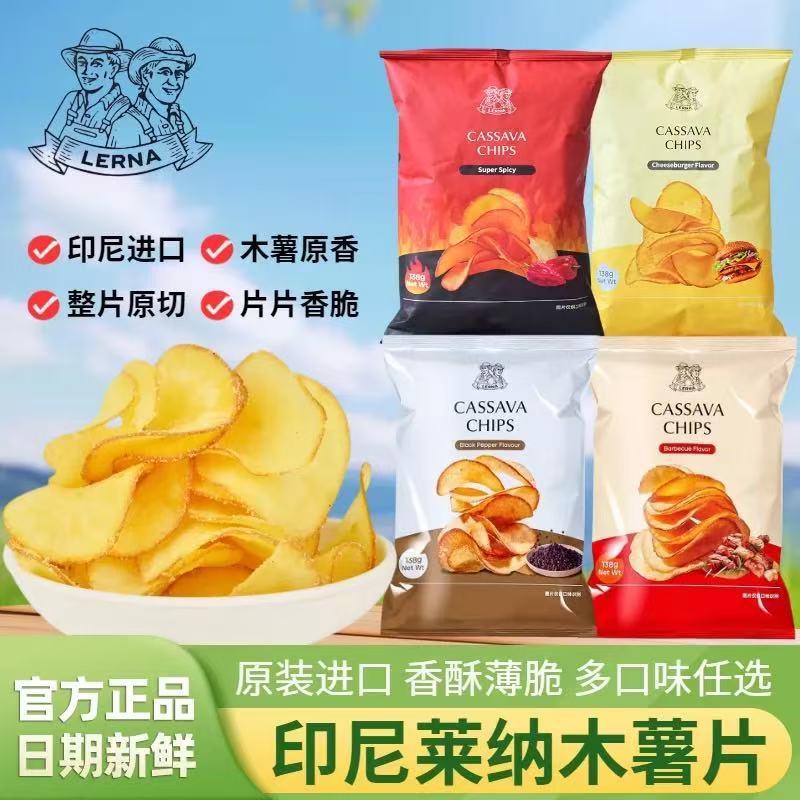 山姆冠必买印尼进口零食莱纳木薯片玉米片香辣烧烤黑胡椒味解馋小