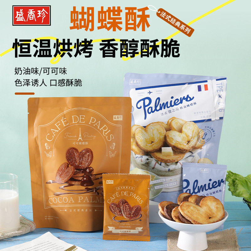 山姆冠必买台湾进口盛香珍蝴蝶酥盐之花奶油派可可口味千层酥传统