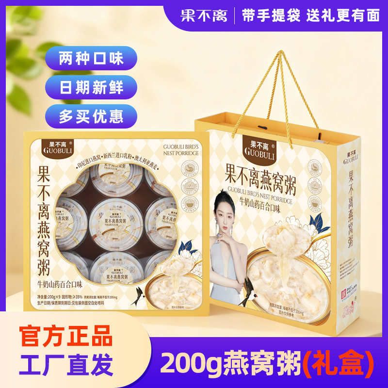 山姆必买牛奶山药百合燕窝粥天地盖礼盒果不离椰乳燕麦即食燕窝粥