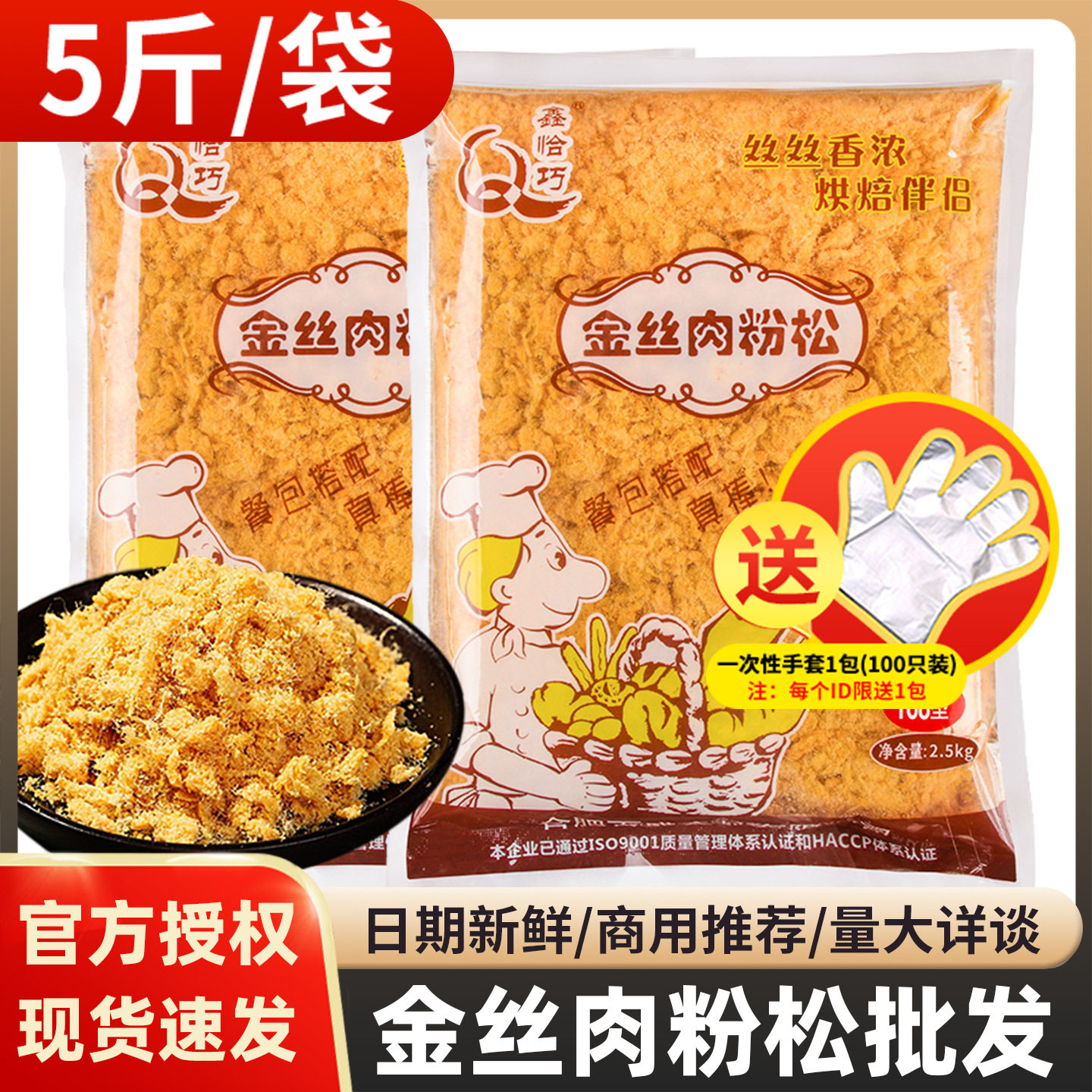 山姆必买鑫恰巧肉松粉168型金丝肉粉松2.5kg烘焙寿司饭团肉松商用