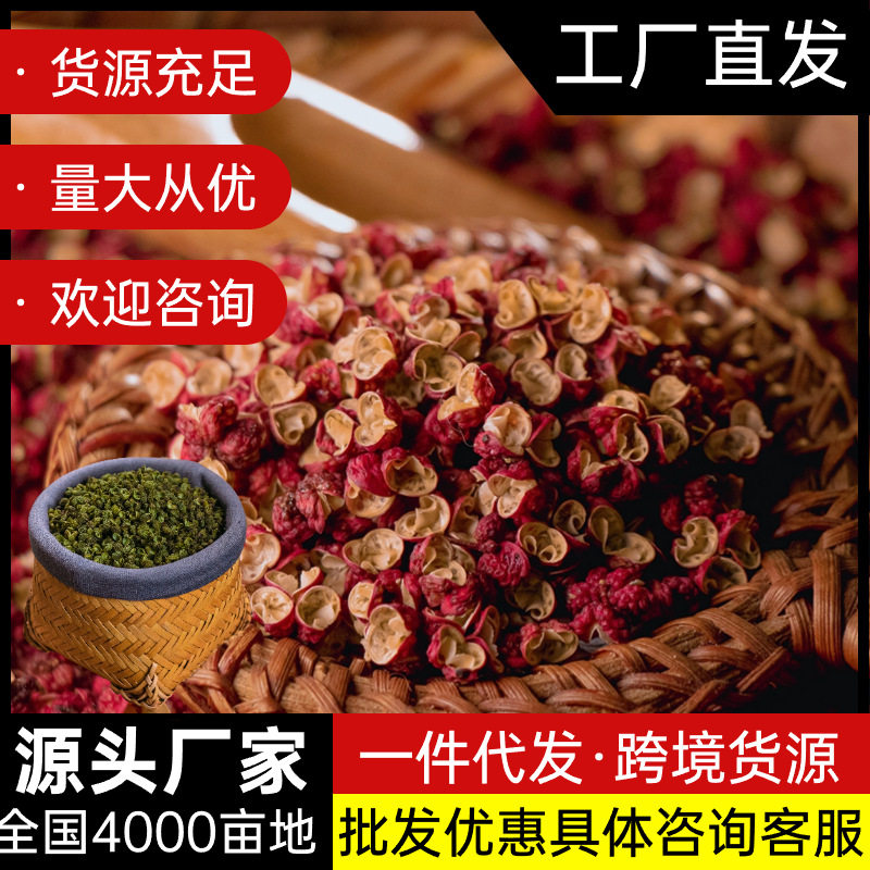 山姆必买花椒粒四川汉源红花椒武都大红袍花椒粉 麻椒干杂火锅底