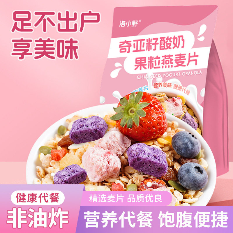 山姆必买奇亚籽酸奶果粒燕麦片低温烘焙果粒麦片干吃酥脆泡奶营养