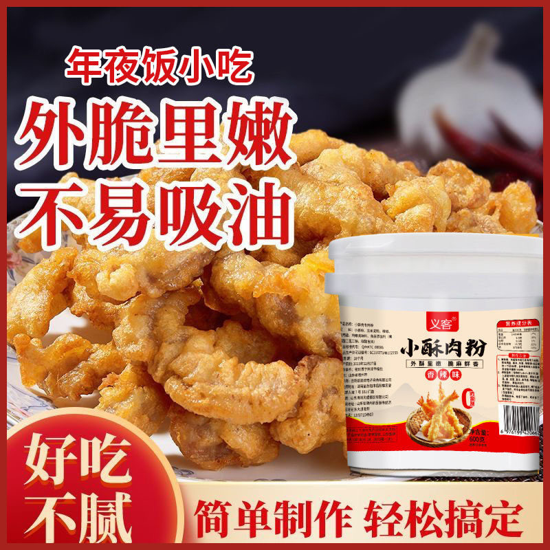 山姆冠必买家用小酥肉粉桶装蒜香香辣味炸鱼鸡排裹粉商用 裹粉神
