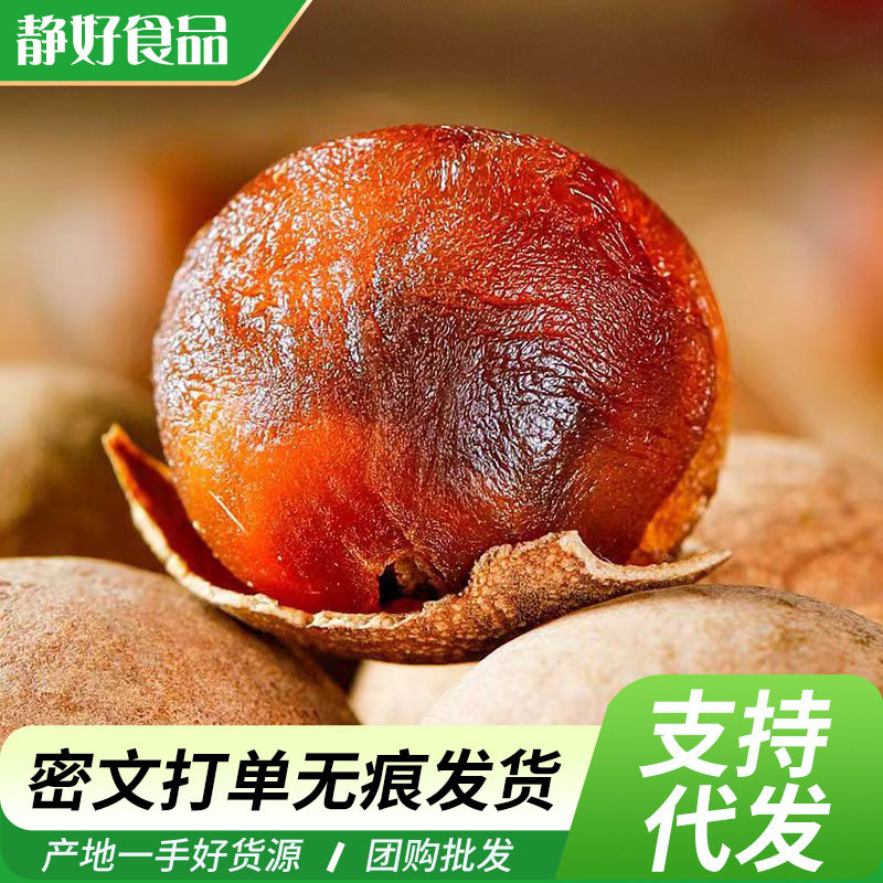 山姆冠必买新货莆田桂圆干500克带壳薄肉厚龙眼干散装 代发