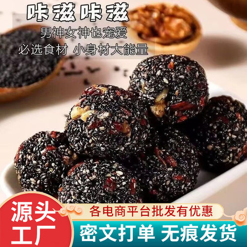 山姆必买 黑芝麻丸正五珍核桃桑葚枸杞糕点孕妇零食休闲软糕