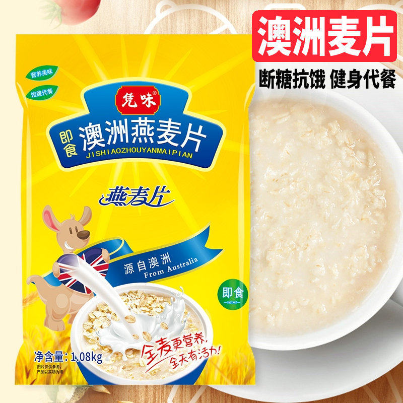 山姆冠必买澳洲即食原味麦片早餐冲饮纯燕麦片免煮代餐直发低脂