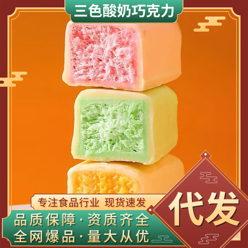 山姆冠必买支持代发夹心果味零食糖果圣诞年货500g三色酸奶巧克力
