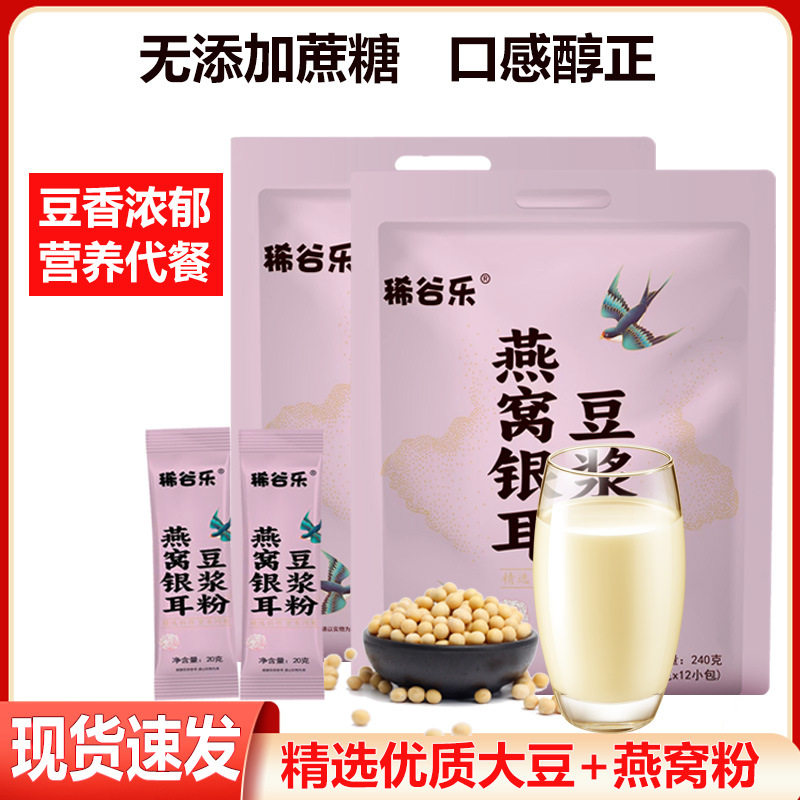 山姆冠必买燕窝银耳豆浆粉速溶健身早餐学生冲泡独立包装营养代餐