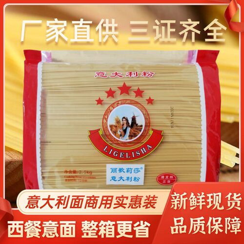 山姆必买丽歌意大利面商用2.5kg袋装西餐牛排意面面条产5斤速食意