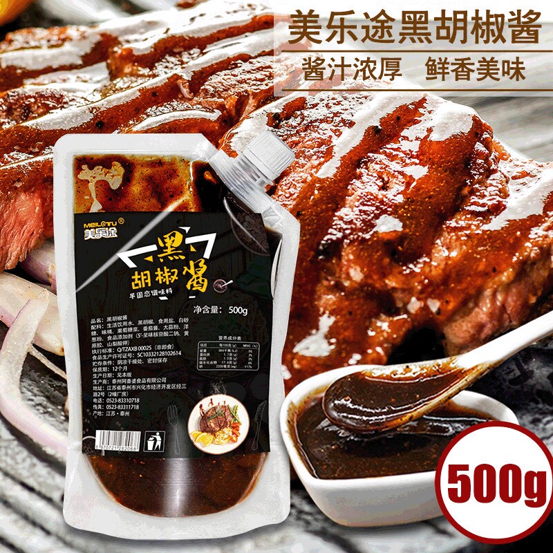山姆必买美乐途黑胡椒酱500g袋装西餐牛排酱料意大利面黑胡椒汁烧