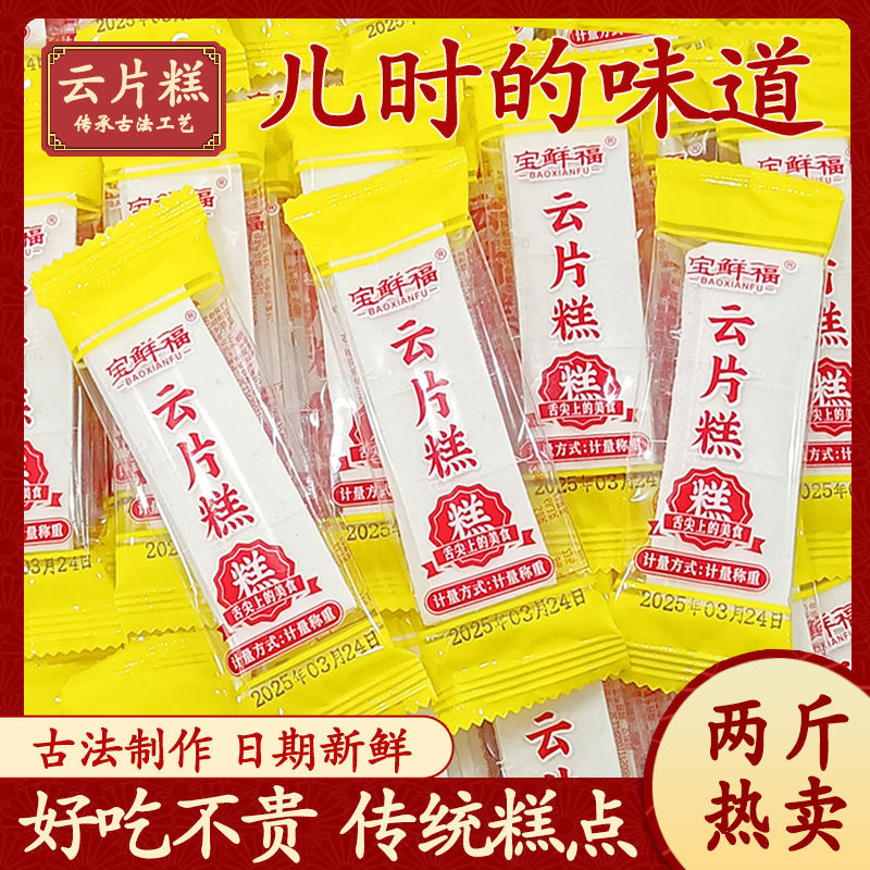山姆必买云片糕老式云片糕小包装千层糕传统糕点软糯香甜休闲零食