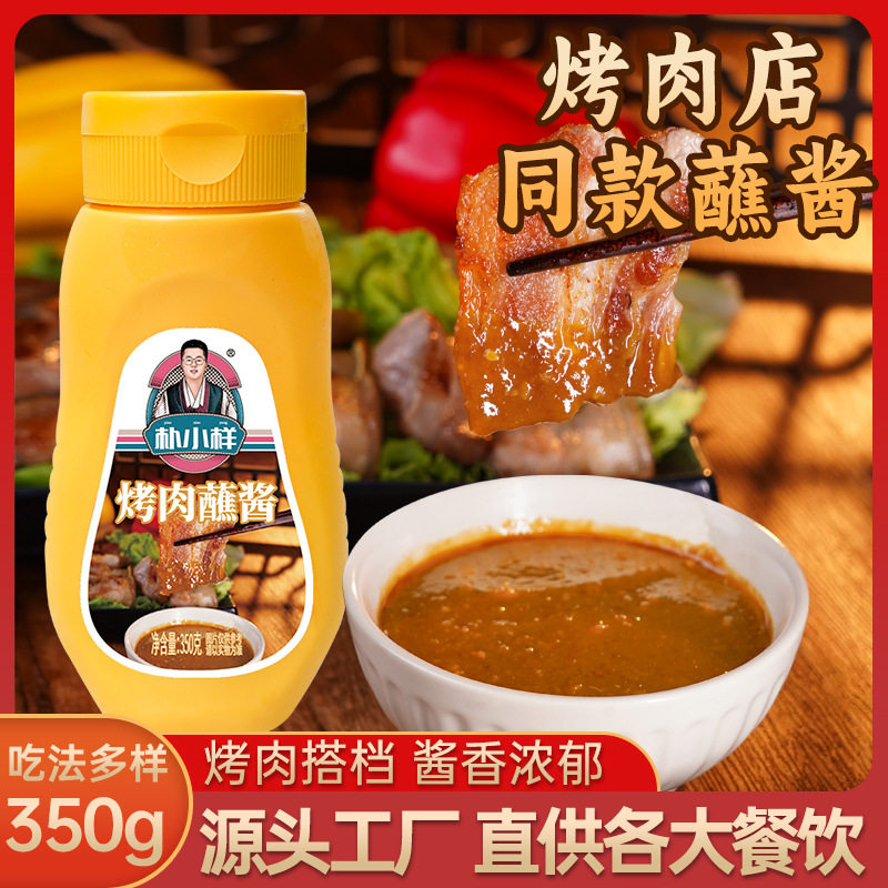 山姆必买韩式烤肉蘸酱韩国烧烤酱商用蘸料瓶装五花肉包菜酱蒜蓉辣
