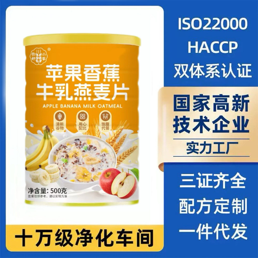 山姆必买湖南零一网路客户专享苹果香蕉牛乳燕麦片坚果燕麦片即食