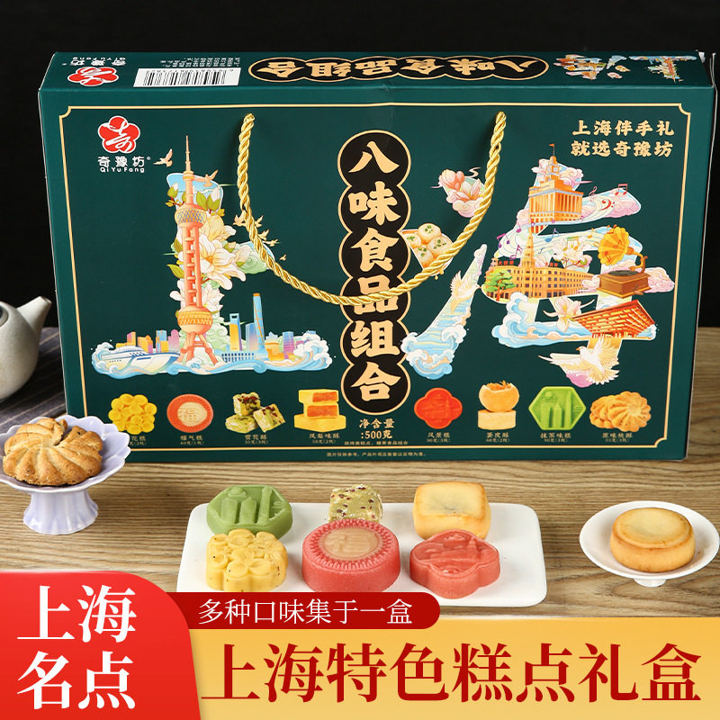 山姆必买上海特色糕点礼盒传统中式零食小吃八景糕旅游伴手礼特产
