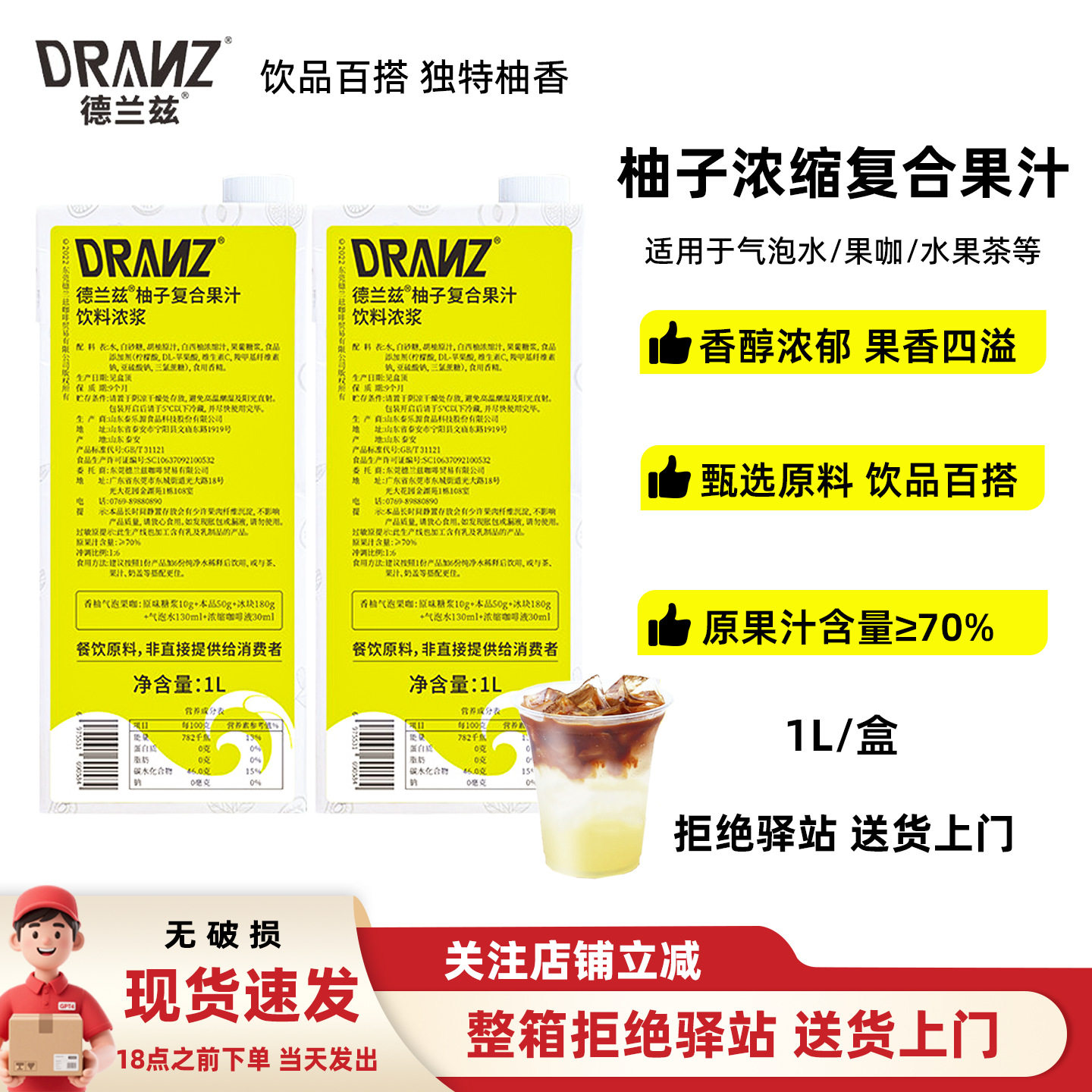 山姆必买【1L】德兰兹柚子复合果汁浓缩汁咖啡奶茶店用柚C美式柚