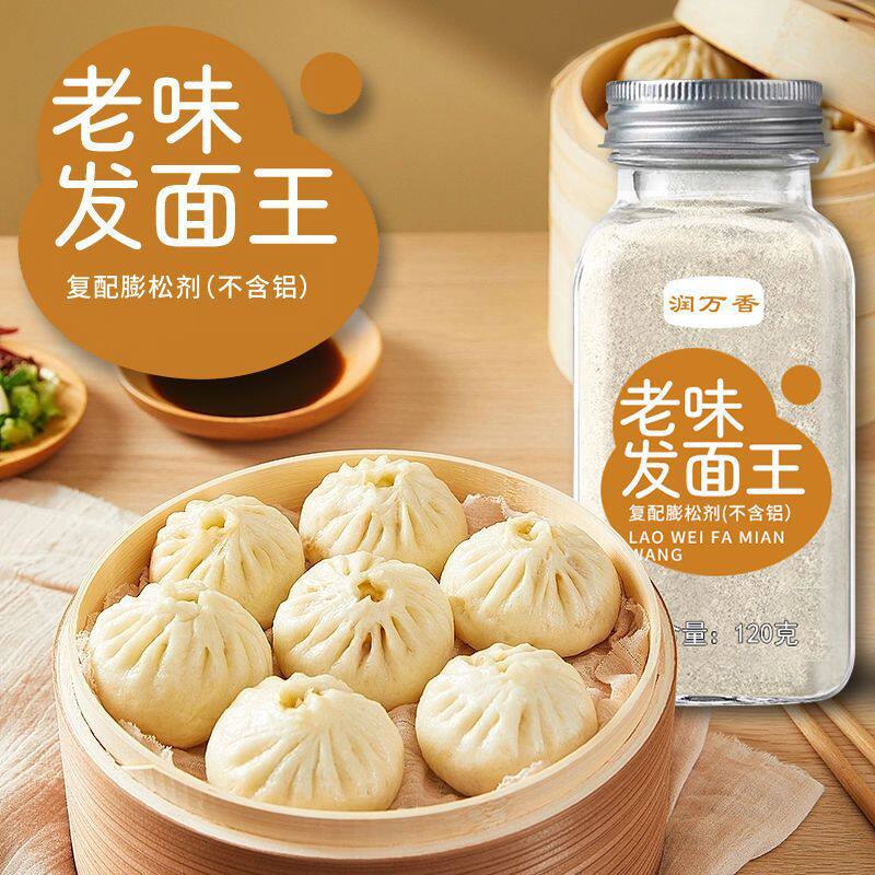 山姆冠必买润万香发面王旺宝家用馒头小笼包油条包子膨松剂烘焙酵