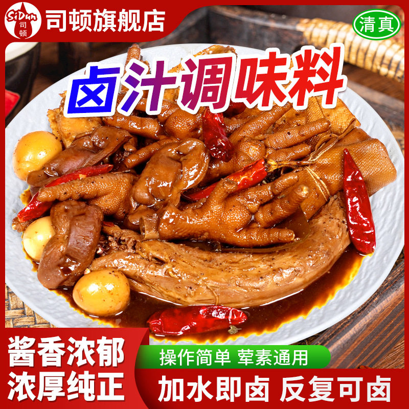 山姆冠必买麻辣卤料包五香卤料现捞卤肉料商用 卤汁卤水餐饮卤味