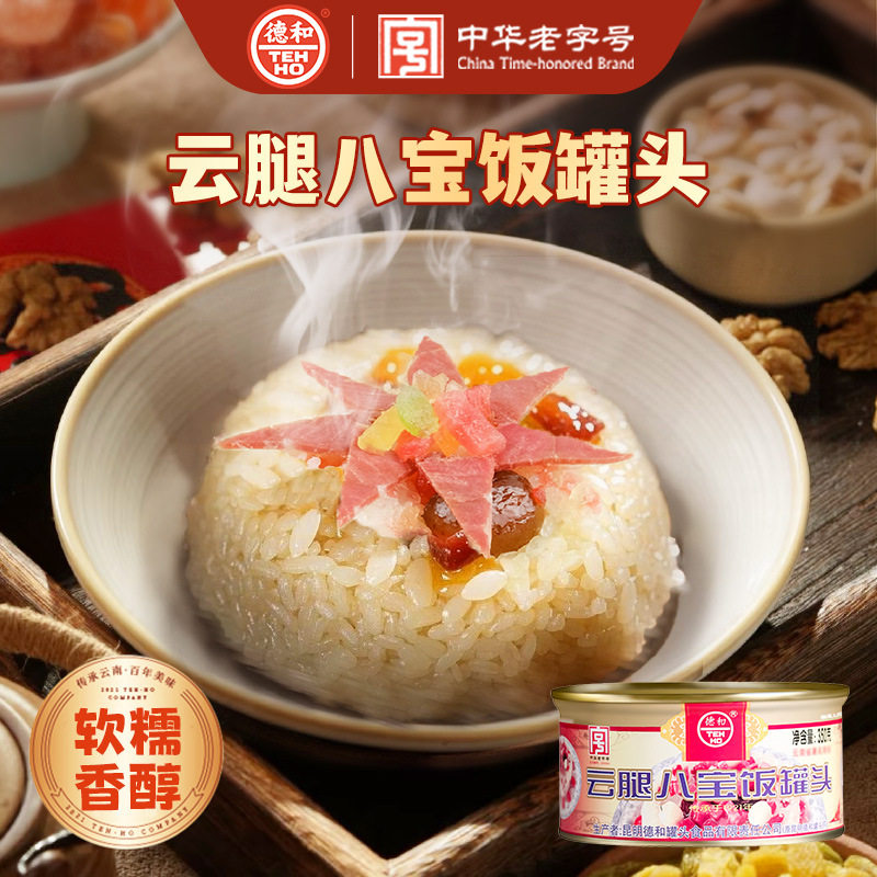 山姆必买德和 云腿八宝饭350g/罐 云南特产年货八宝饭方便米饭速