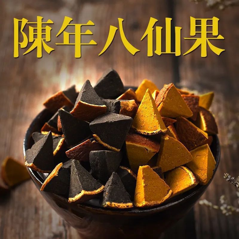 山姆必买橘红陈年八仙果清凉甘柚子正宗橘红切片陈皮八仙果陈皮黄