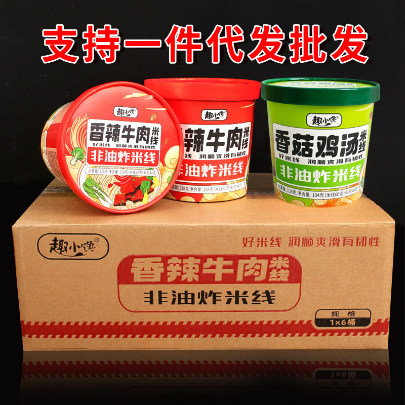 山姆冠必买趣小馋香菇鸡汤米线整箱 桶装速食粉丝泡面过桥非油炸