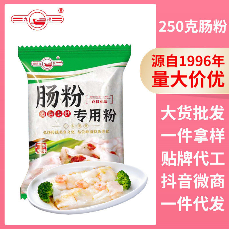 山姆冠必买家用250克肠粉粉广东预拌粉石磨五星广式正宗纯米专用
