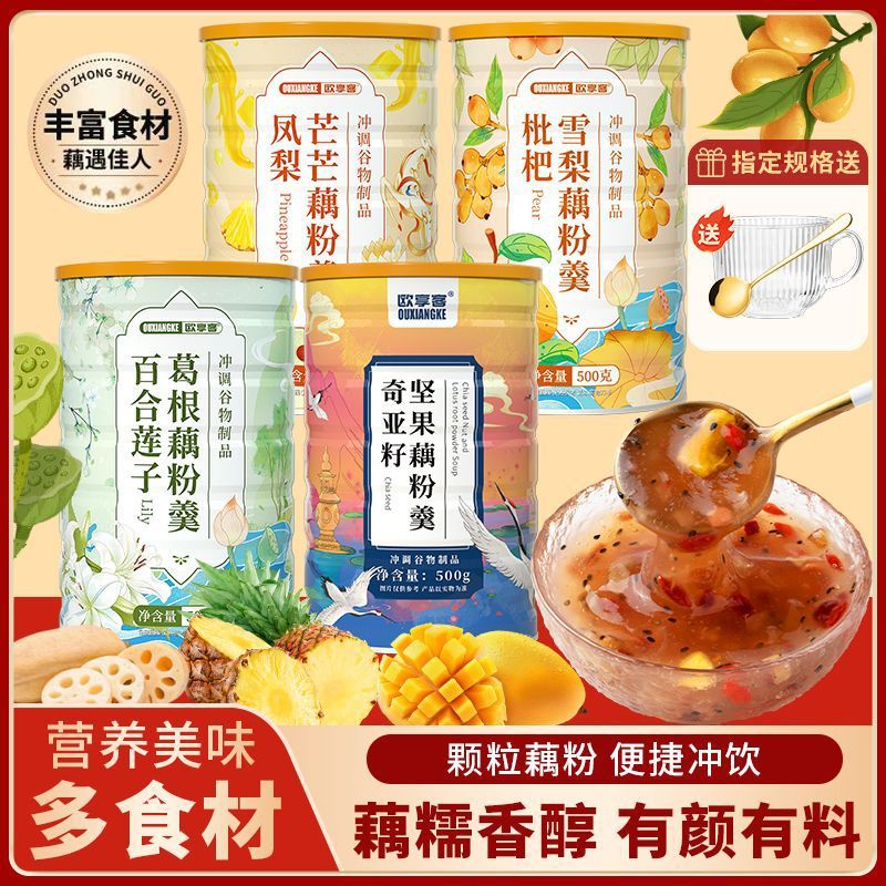 山姆必买百合莲子葛根奇亚籽坚果藕粉羹速溶谷物早餐软糯香甜饱腹