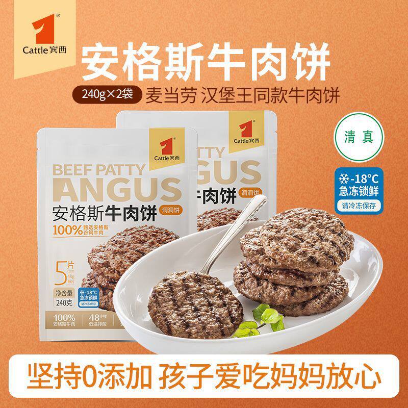 山姆冠必买宾西清真牛肉饼安格斯谷饲儿童宝宝早餐汉堡肉饼半成品